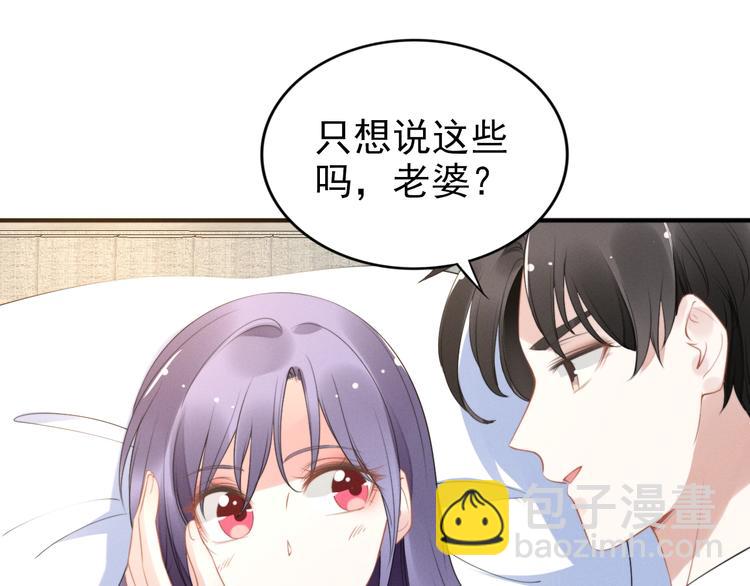 權少，你老婆要跑了 - 第88話 愛的懲罰(2/2) - 3