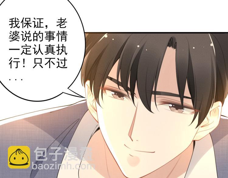 權少，你老婆要跑了 - 第88話 愛的懲罰(2/2) - 6