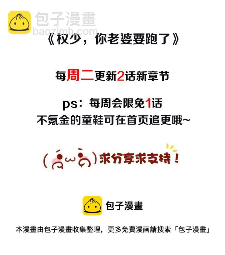 權少，你老婆要跑了 - 第92話 夜晚的失誤(2/2) - 2