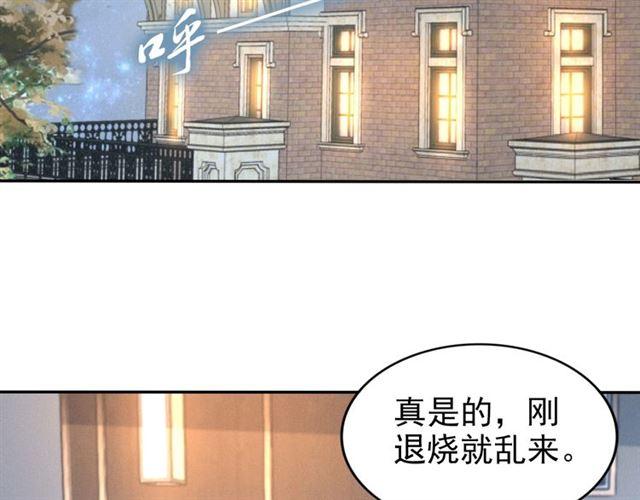 權少，你老婆要跑了 - 第110話 替他擦身(1/2) - 4