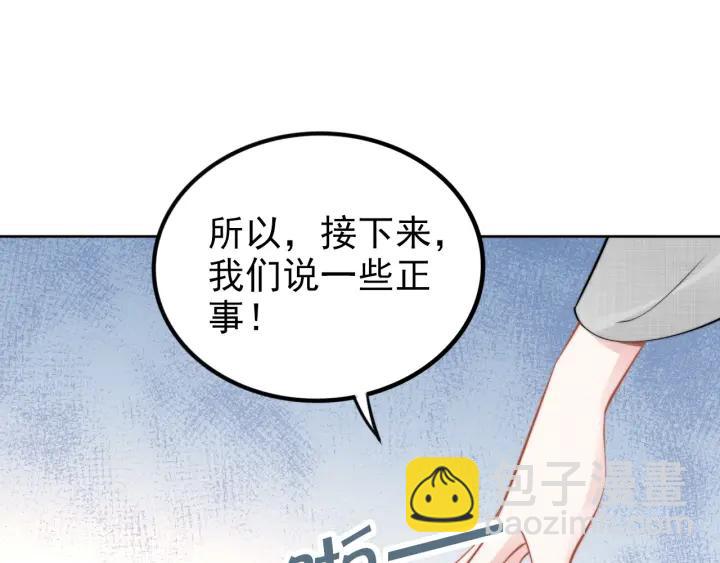 權少，你老婆要跑了 - 第98話 夫妻交往新模式(2/2) - 6