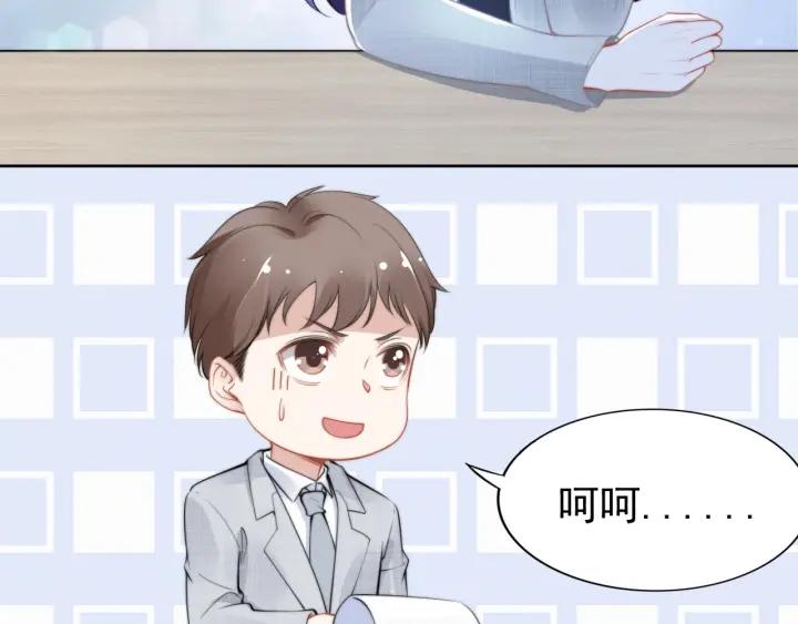 權少，你老婆要跑了 - 第98話 夫妻交往新模式(2/2) - 6