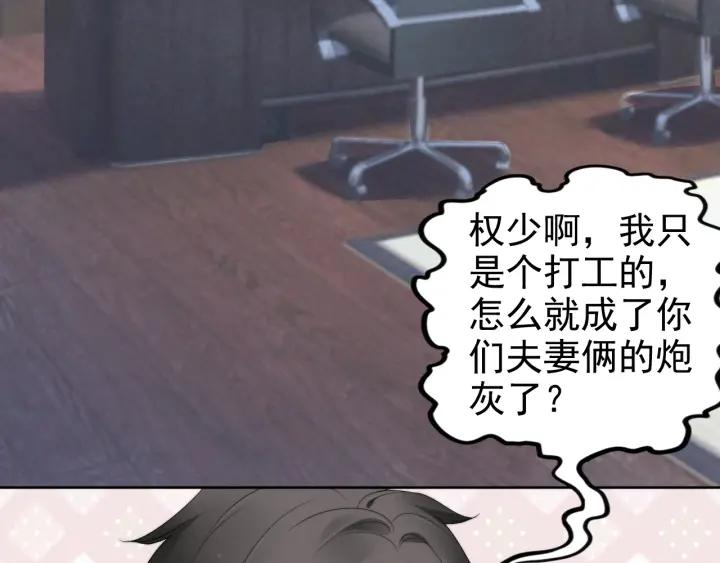 權少，你老婆要跑了 - 第98話 夫妻交往新模式(2/2) - 3