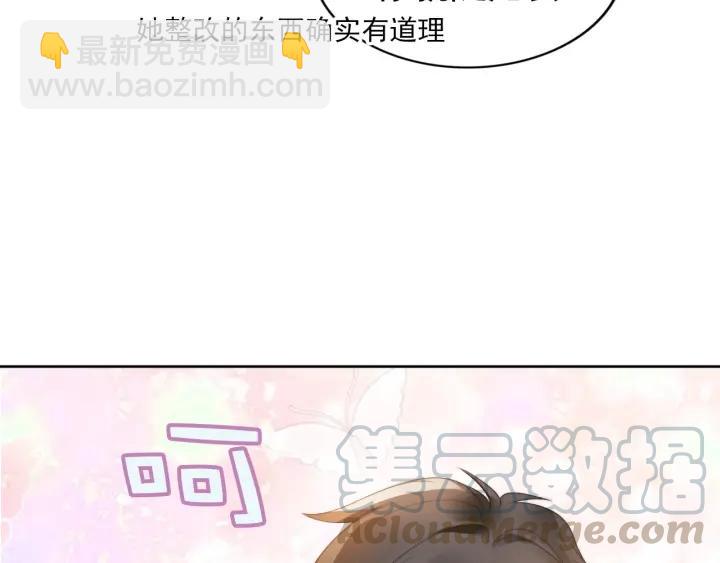 權少，你老婆要跑了 - 第98話 夫妻交往新模式(2/2) - 5