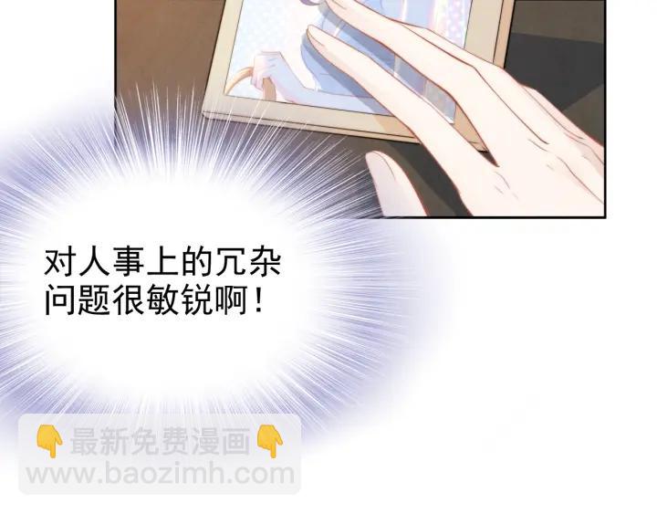 權少，你老婆要跑了 - 第98話 夫妻交往新模式(2/2) - 2