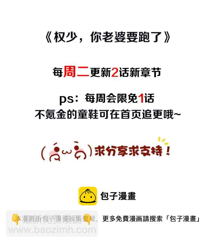 權少，你老婆要跑了 - 第98話 夫妻交往新模式(2/2) - 6