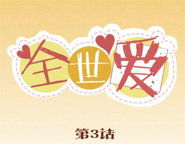 第3话 这世上还有淑女？(1/2)-第2话