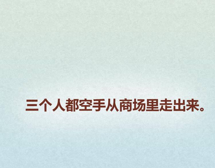 第13话 逛商场时总是什么都不买-第12话
