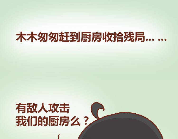 第19话 木木英雄救美蠢萌小懒(1/2)-第18话