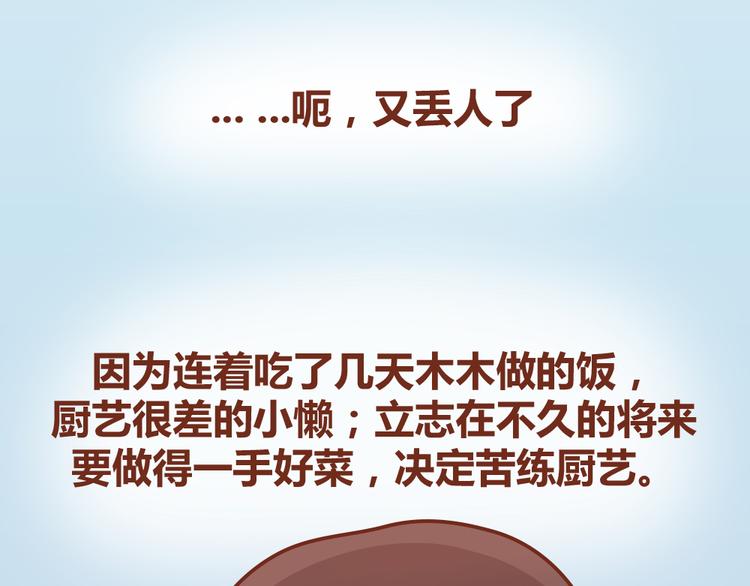 第19话 木木英雄救美蠢萌小懒(1/2)-第18话