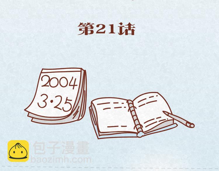 第21话 小懒决定倒追-第20话