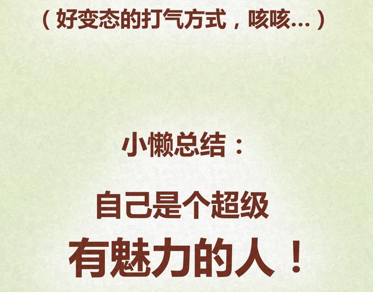 第21话 小懒决定倒追-第20话