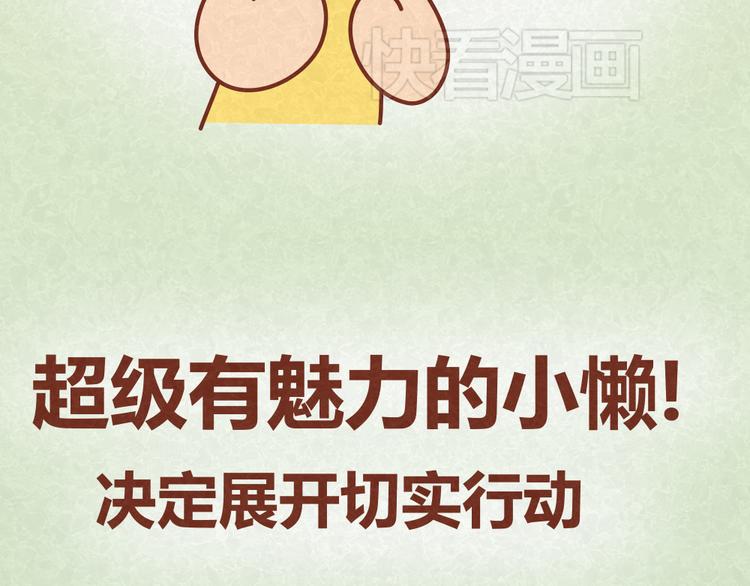 第21话 小懒决定倒追-第20话