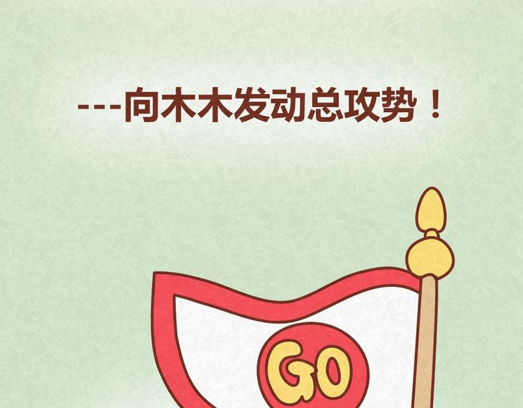 第21话 小懒决定倒追-第20话