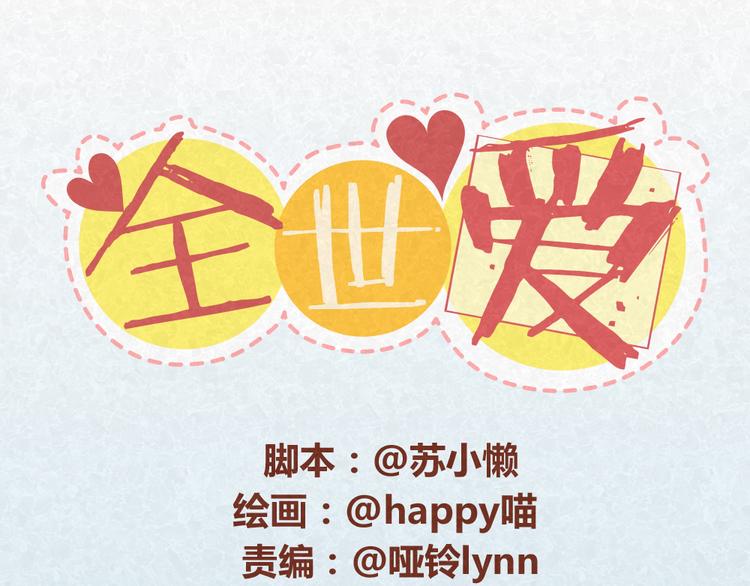 第23话 小气绝对不行！-第22话