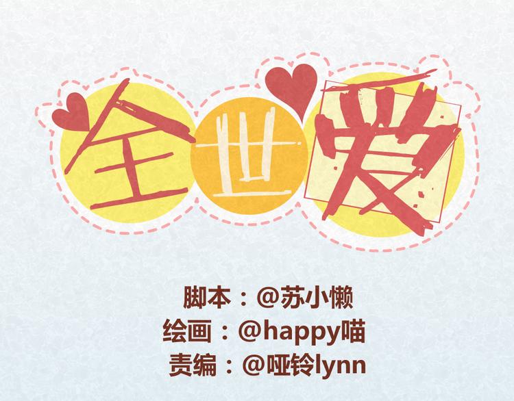 第25话 告白计划再次推迟-第24话