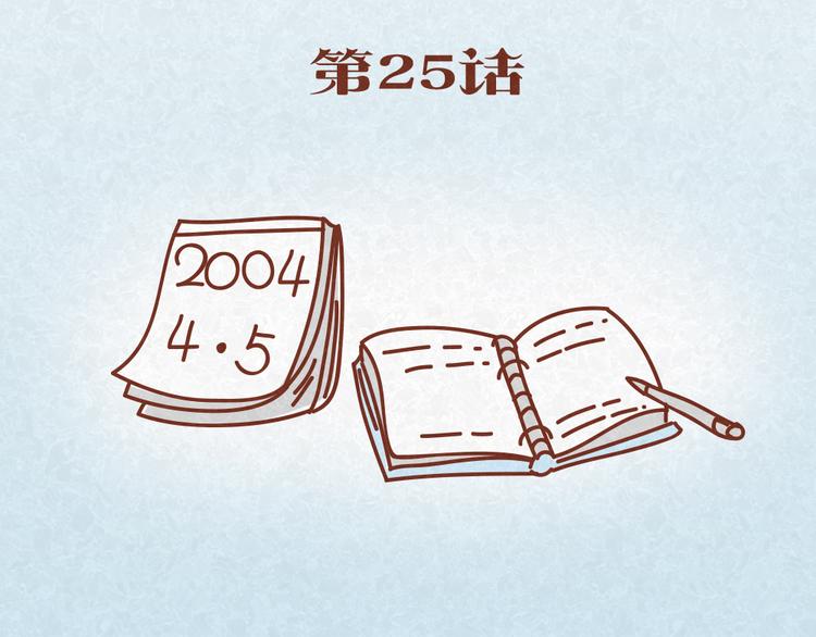 第25话 告白计划再次推迟-第24话