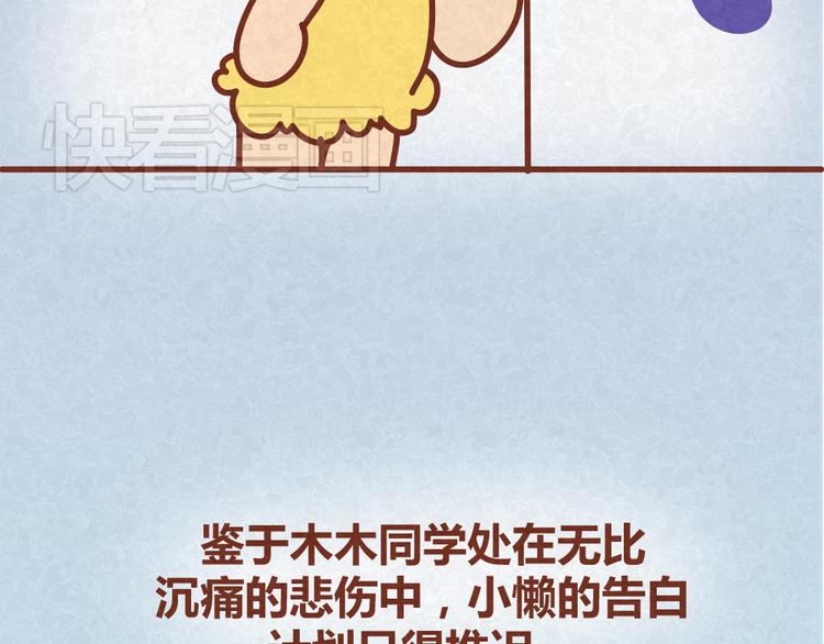 第25话 告白计划再次推迟-第24话