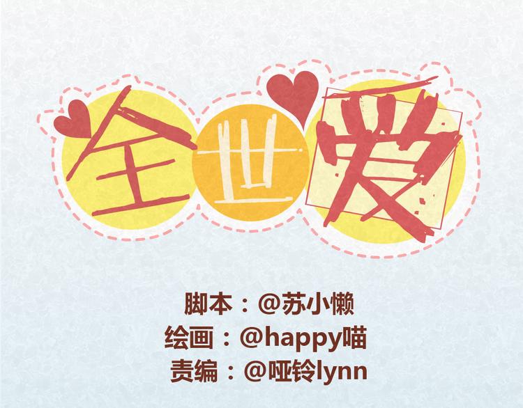 第27话 别做让男神误会你的事-第26话