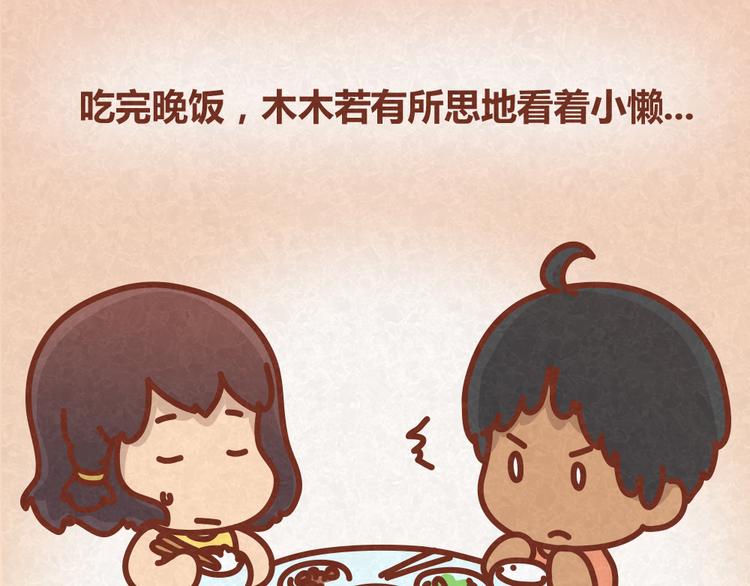 第27话 别做让男神误会你的事-第26话