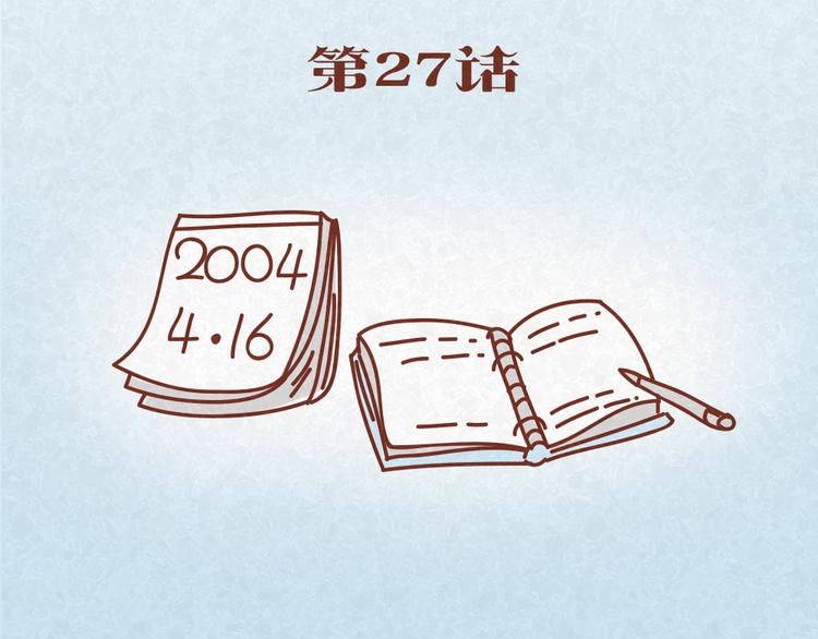 第27话 别做让男神误会你的事-第26话