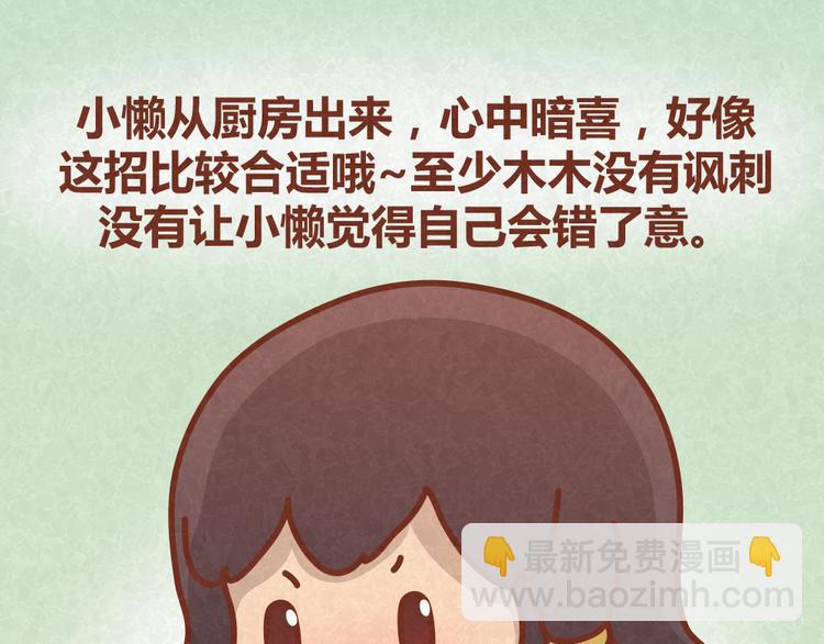 第27话 别做让男神误会你的事-第26话