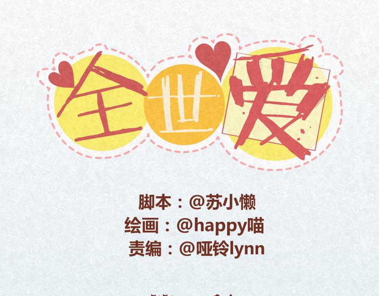 第29话 不喜欢就请直接say no-第28话