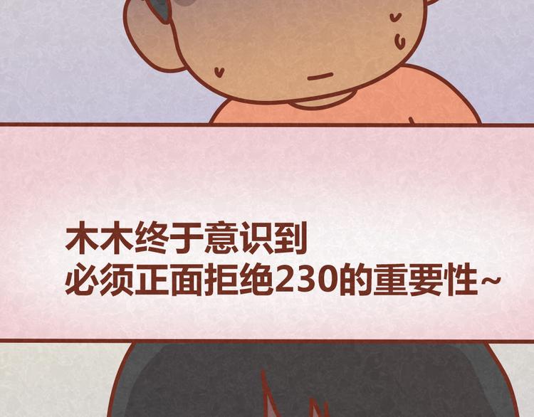 第29话 不喜欢就请直接say no-第28话