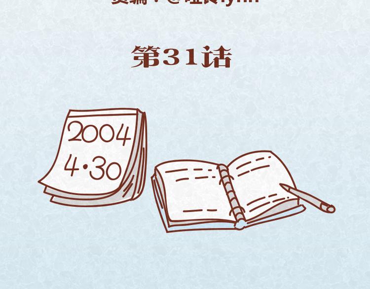 第31话 表白其实并不难(1/2)-第30话