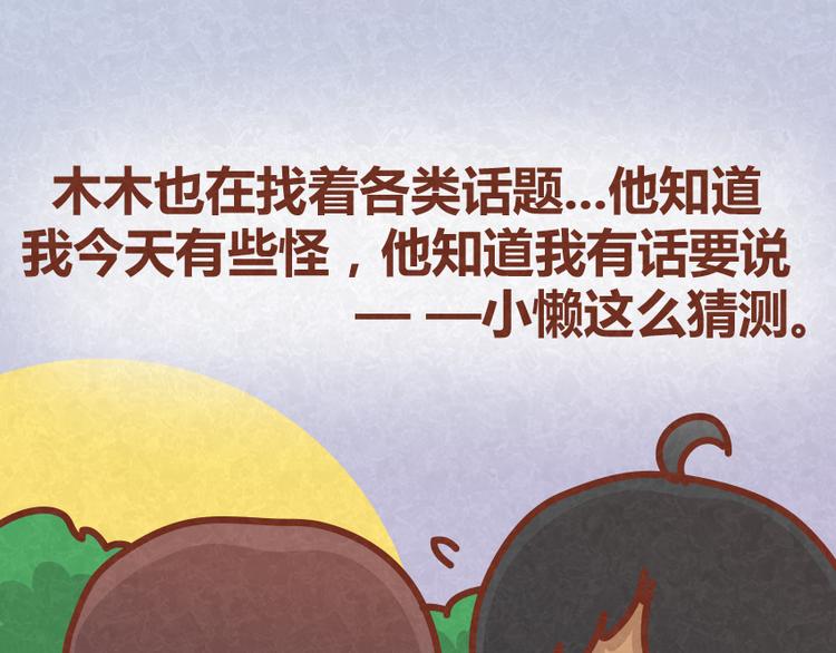 第31话 表白其实并不难(1/2)-第30话