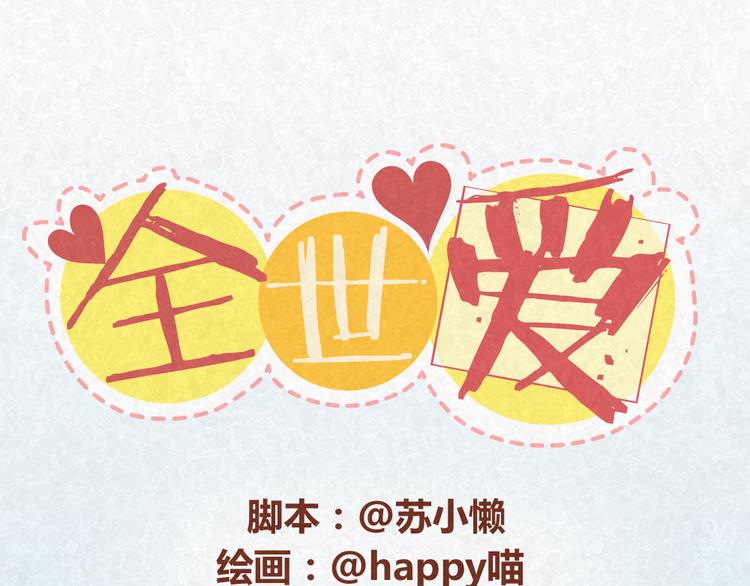 第33话 等待的焦灼-第32话