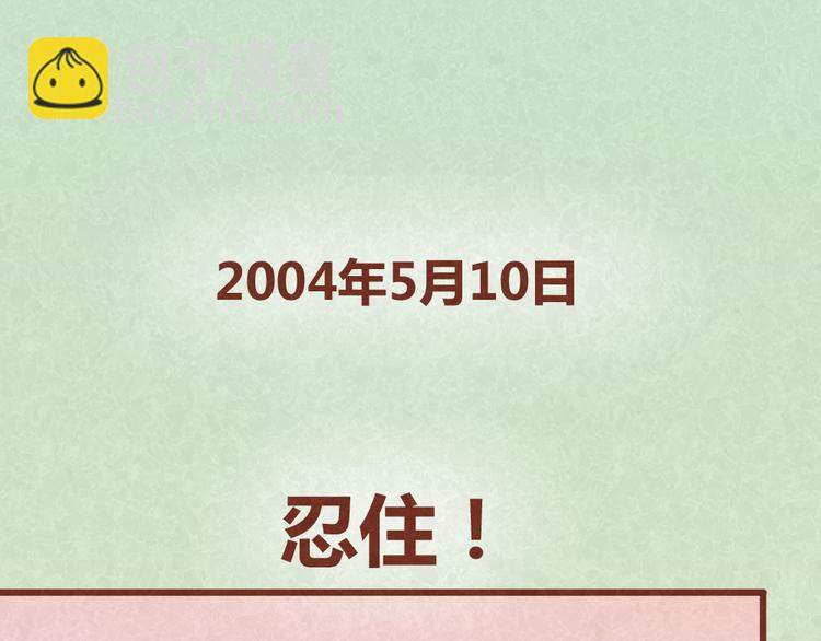 第33话 等待的焦灼-第32话