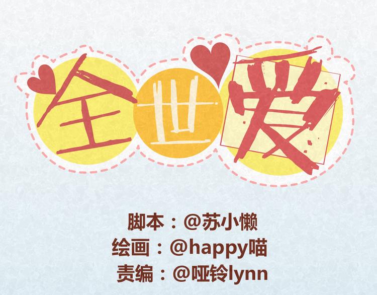 第35话 甜蜜约会-第34话