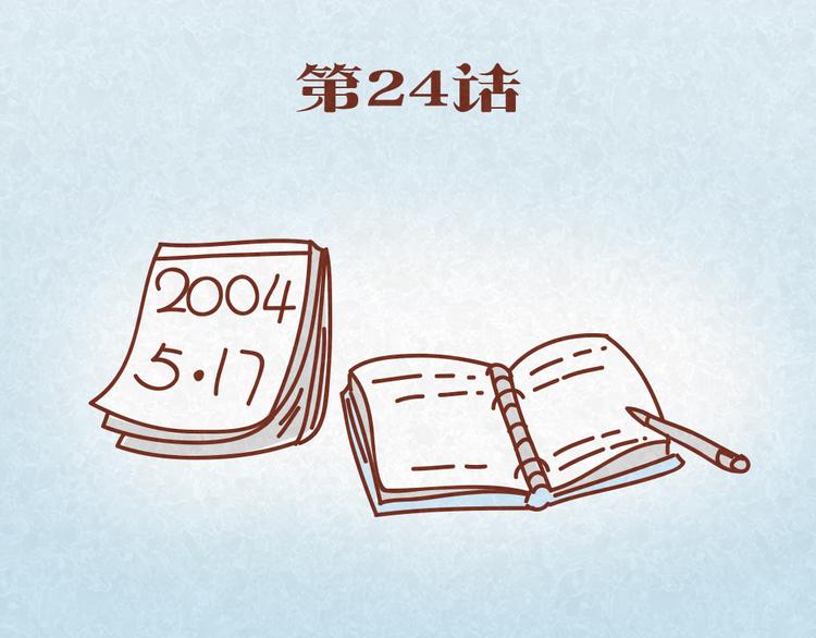 第35话 甜蜜约会-第34话