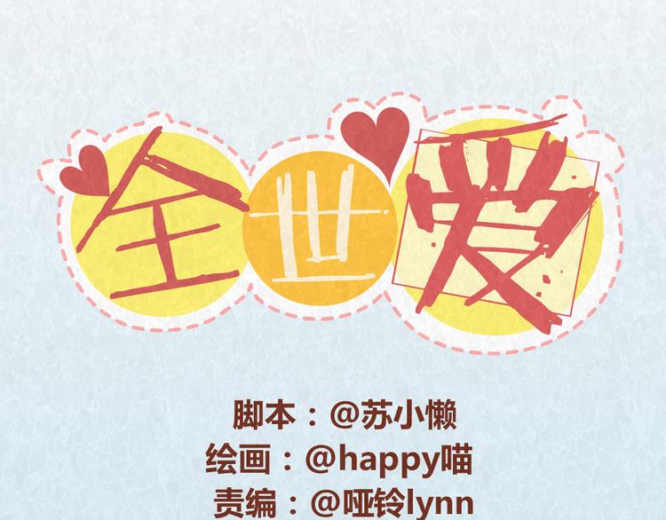 第37话 丢脸的恋人(1/2)-第36话