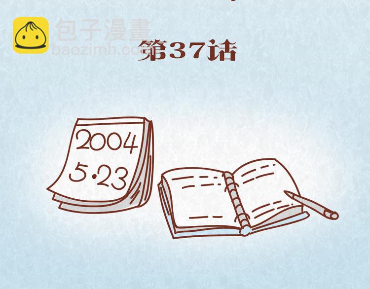 第37话 丢脸的恋人(1/2)-第36话