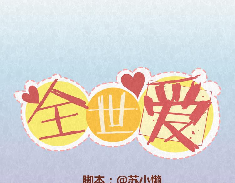 第41话 恋人间的猜拳游戏(1/2)-第40话