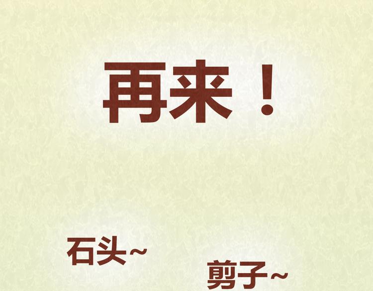 第41话 恋人间的猜拳游戏(1/2)-第40话