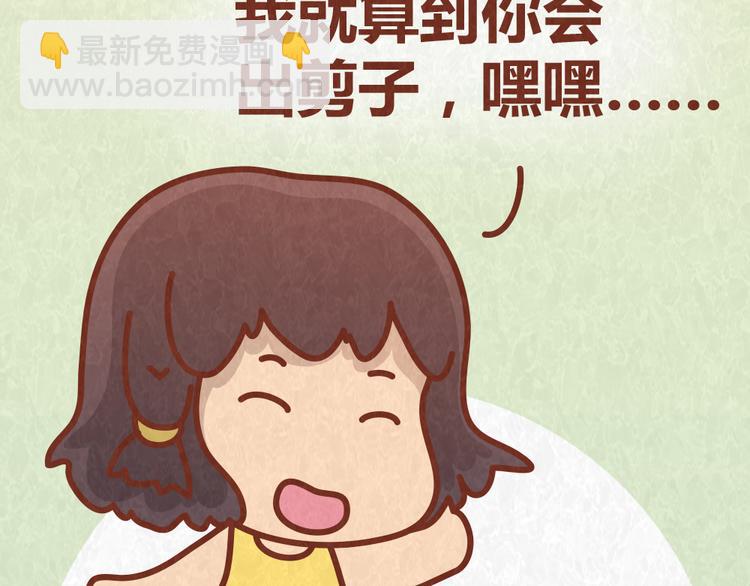 第41话 恋人间的猜拳游戏(1/2)-第40话