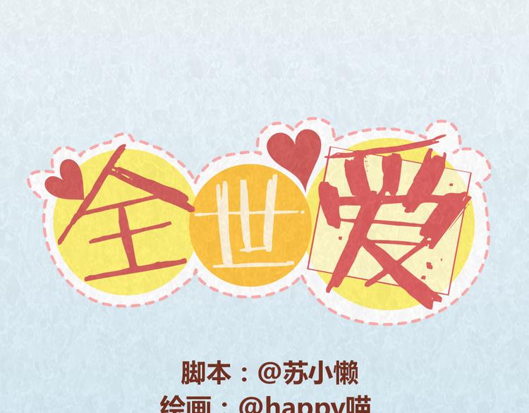 第43话 单身狗不能看的电影-第42话