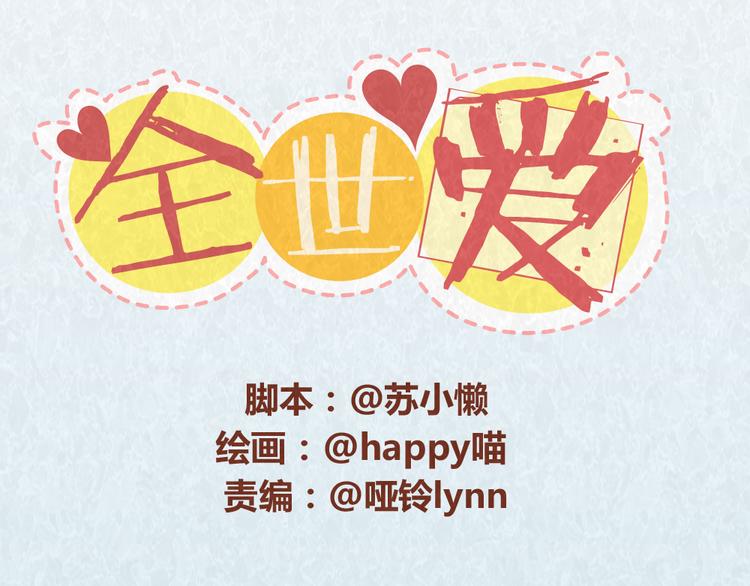 第45话 别妄想从恋人手里&ldquo;抢&rdquo;美食-第44话