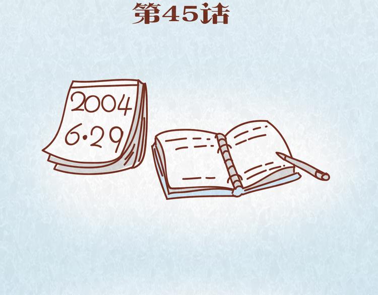 第45话 别妄想从恋人手里&ldquo;抢&rdquo;美食-第44话