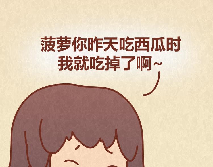 第45话 别妄想从恋人手里&ldquo;抢&rdquo;美食-第44话