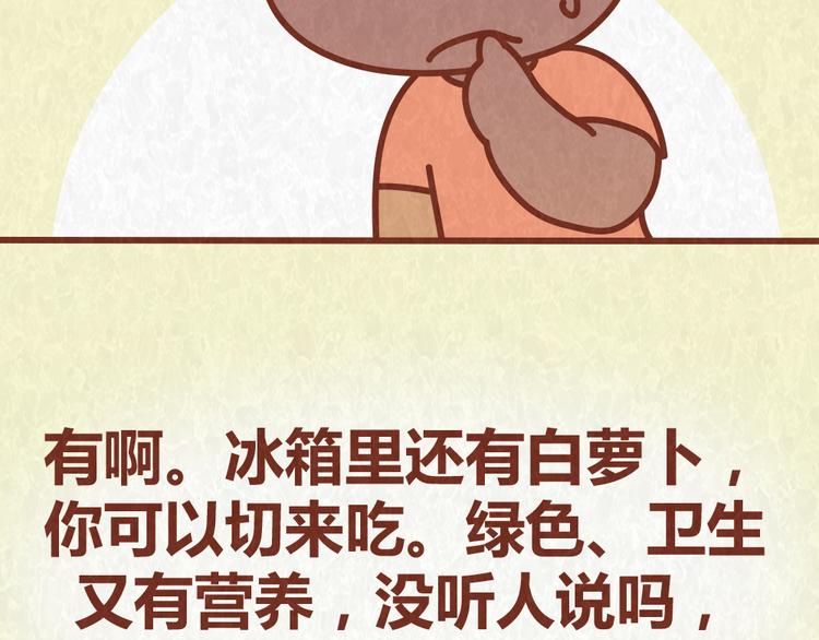 第45话 别妄想从恋人手里&ldquo;抢&rdquo;美食-第44话