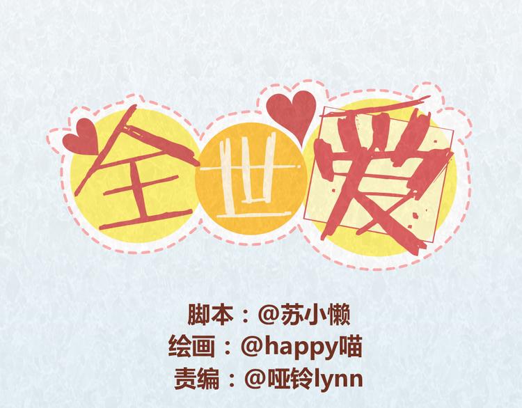 第47话 交往前的勤劳都是骗人的-第46话