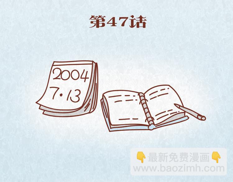 第47话 交往前的勤劳都是骗人的-第46话