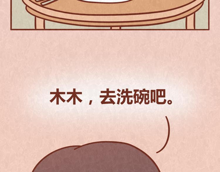 第47话 交往前的勤劳都是骗人的-第46话