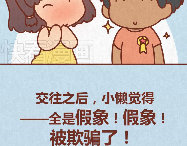 第47话 交往前的勤劳都是骗人的-第46话