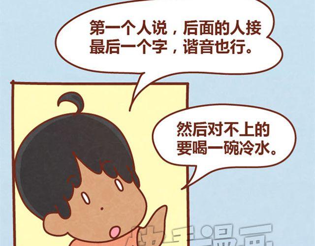 第7话 从没见过这种词语接龙(1/2)-第6话