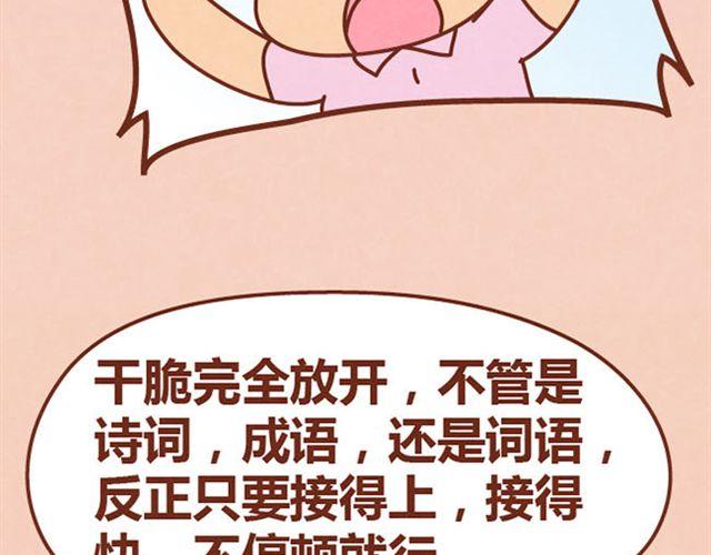 第7话 从没见过这种词语接龙(1/2)-第6话